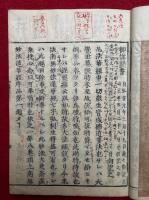 御講聞書（日向記）