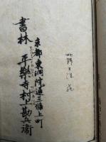 御講聞書（日向記）