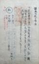 【写本】韻鏡切紙口伝鈔（韻鏡秘書・韻鏡口伝鈔）　20会+奥書21会
