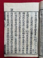 文徳実録　校訂　10巻10冊揃　（日本文徳天皇実録・文録）