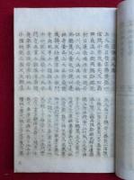 日雅上人伝・日雅上人逸事