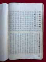 日雅上人伝・日雅上人逸事