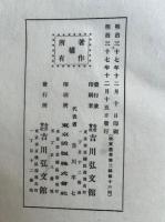 尊卑分脈　20巻12冊揃