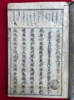 科註起信論疏　改正　2巻4冊揃　（大乗起信論疏）