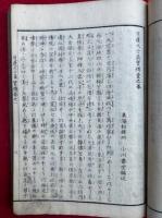 日蓮大士真実伝　5巻5冊揃　絵入