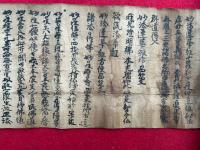 【巻子本】妙法蓮華経十羅刹女疫神遠離秘法