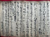 【巻子本】妙法蓮華経十羅刹女疫神遠離秘法
