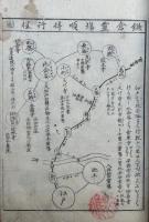 長興山妙本寺志　絵入