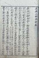 長興山妙本寺志　絵入