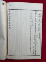 長興山妙本寺志　絵入