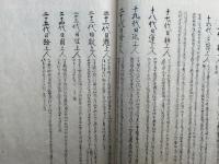 【写本】宗門諸本山開闢本紀（身延山歴代列伝・比企池上両山歴代列伝・勅賜妙顕寺歴代・本圀寺歴代・本能寺日隆・妙満寺日什上人・鳴瀧日英上人ほか）
