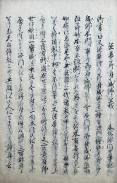 【写本】法華即身成仏義