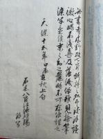 【写本】法華即身成仏義