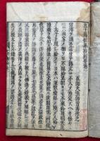 太子伝撰集鈔別要　全5卷中（5）欠　4冊　（1-4）