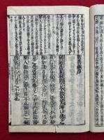 歎異抄　首書　2巻2冊揃