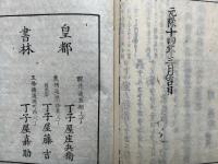 歎異抄　首書　2巻2冊揃