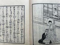 弁定和尚行実　絵入　（植誉老師行実）