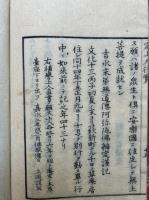 弁定和尚行実　絵入　（植誉老師行実）