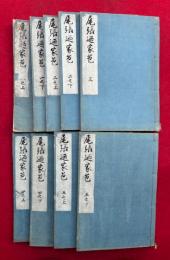 尾張廼家苞　5巻9冊揃　（新古今集）