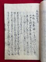 尾張廼家苞　5巻9冊揃　（新古今集）