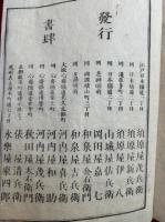 尾張廼家苞　5巻9冊揃　（新古今集）