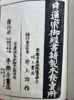 修験故事便覧　法華必用　5巻5冊揃