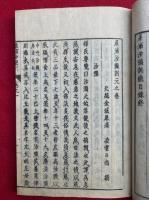 犀浦沙弥訓　4巻4冊揃