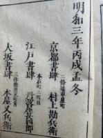 犀浦沙弥訓　4巻4冊揃