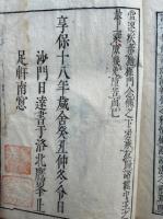 顕揚正理論　2巻2冊揃