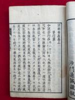 読経要義　2巻2冊揃