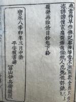 摧碾再難條目鈔　2巻2冊揃