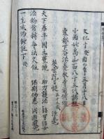 一生成仏鈔和解　2巻2冊揃　（本化正統・一生成仏鈔解）