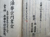 当家宗旨教機時国名目　2巻2冊揃　（当家宗旨名目）