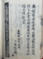 日親上人徳行記　2巻2冊揃　絵入　（洛陽本法寺開山大僧都法印久遠成院日親上人徳行記）