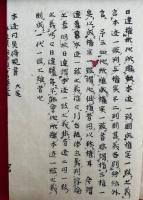 【写本】本迹異論傍観書　5巻合冊