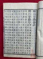 草山要路会註