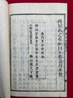 草山要路会註