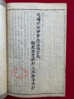 身延道の記　3巻3冊揃　（首書　身延道記）