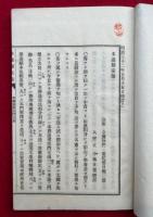 本迹帰宗論