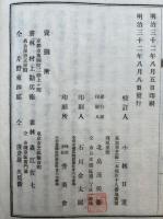 本迹帰宗論