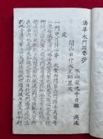 法華本門顕要抄