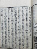 法華自我偈絵抄続編　2巻2冊揃　絵入