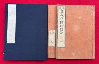 法華自我偈絵抄続編　2巻2冊揃　絵入