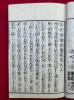 法華自我偈絵抄続編　2巻2冊揃　絵入