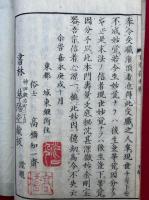 自我偈和解　（法華自我偈和解）