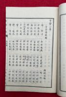 古学小伝　3巻3冊揃