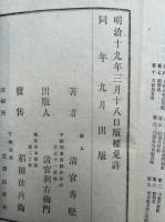 古学小伝　3巻3冊揃