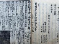 録内御書　目録共40巻41冊揃　宝暦補修本