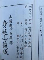 高祖遺文録　30巻30冊揃　復刻版