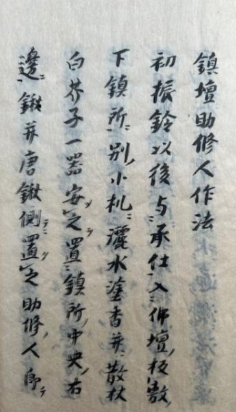 写本】真言次第（七宝者・五宝者・一字金輪法・仏眼法・普賢延命